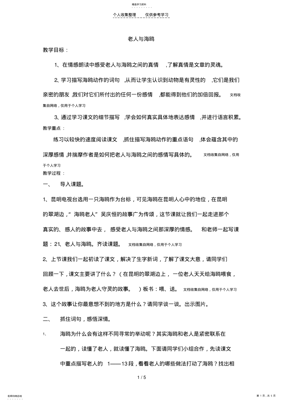 2022年老人与海鸥 .pdf_第1页