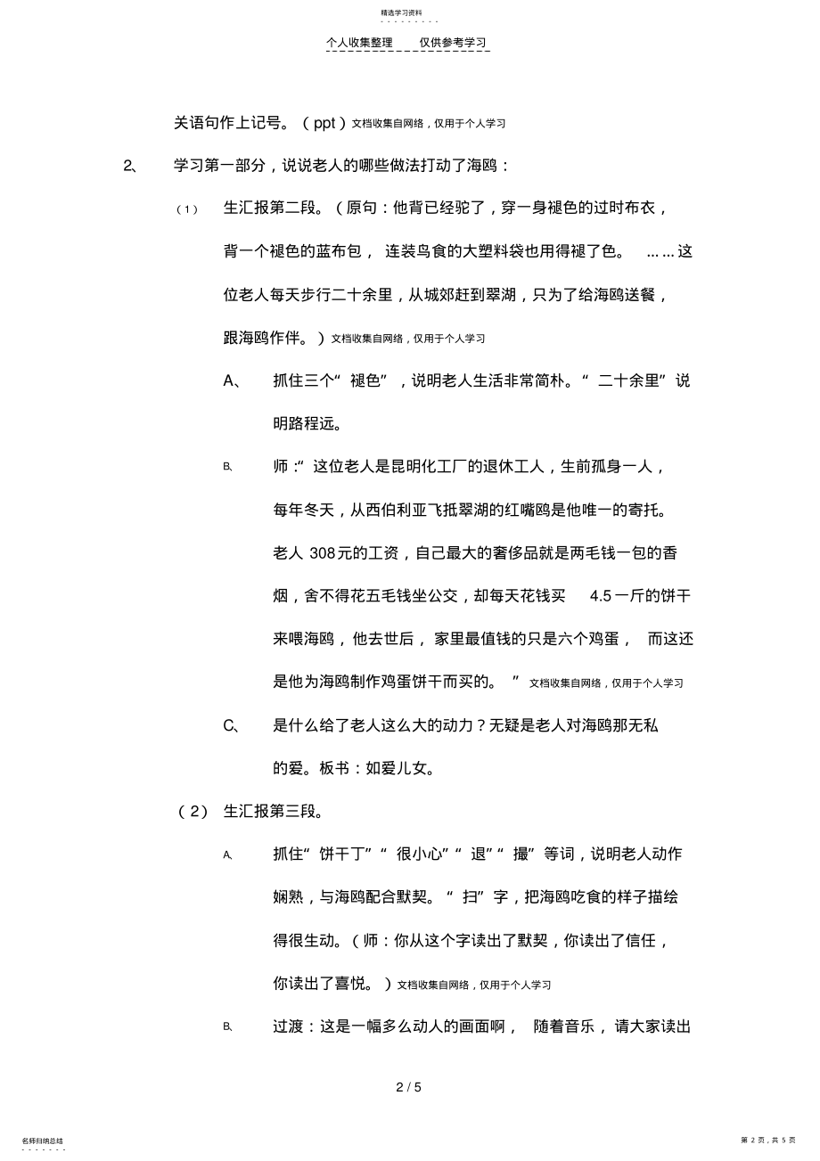 2022年老人与海鸥 .pdf_第2页