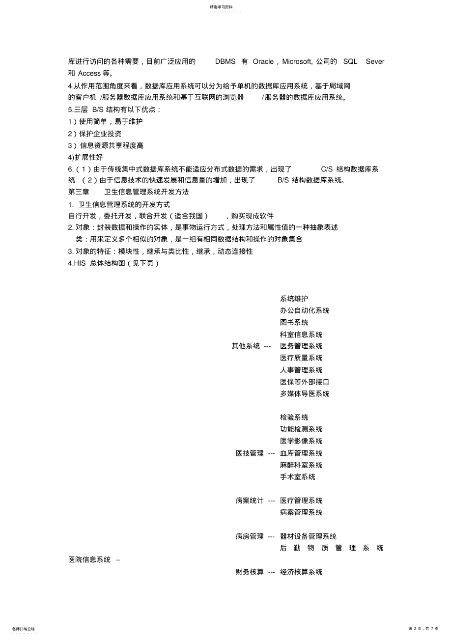 2022年卫生信息管理系统 .pdf_第2页