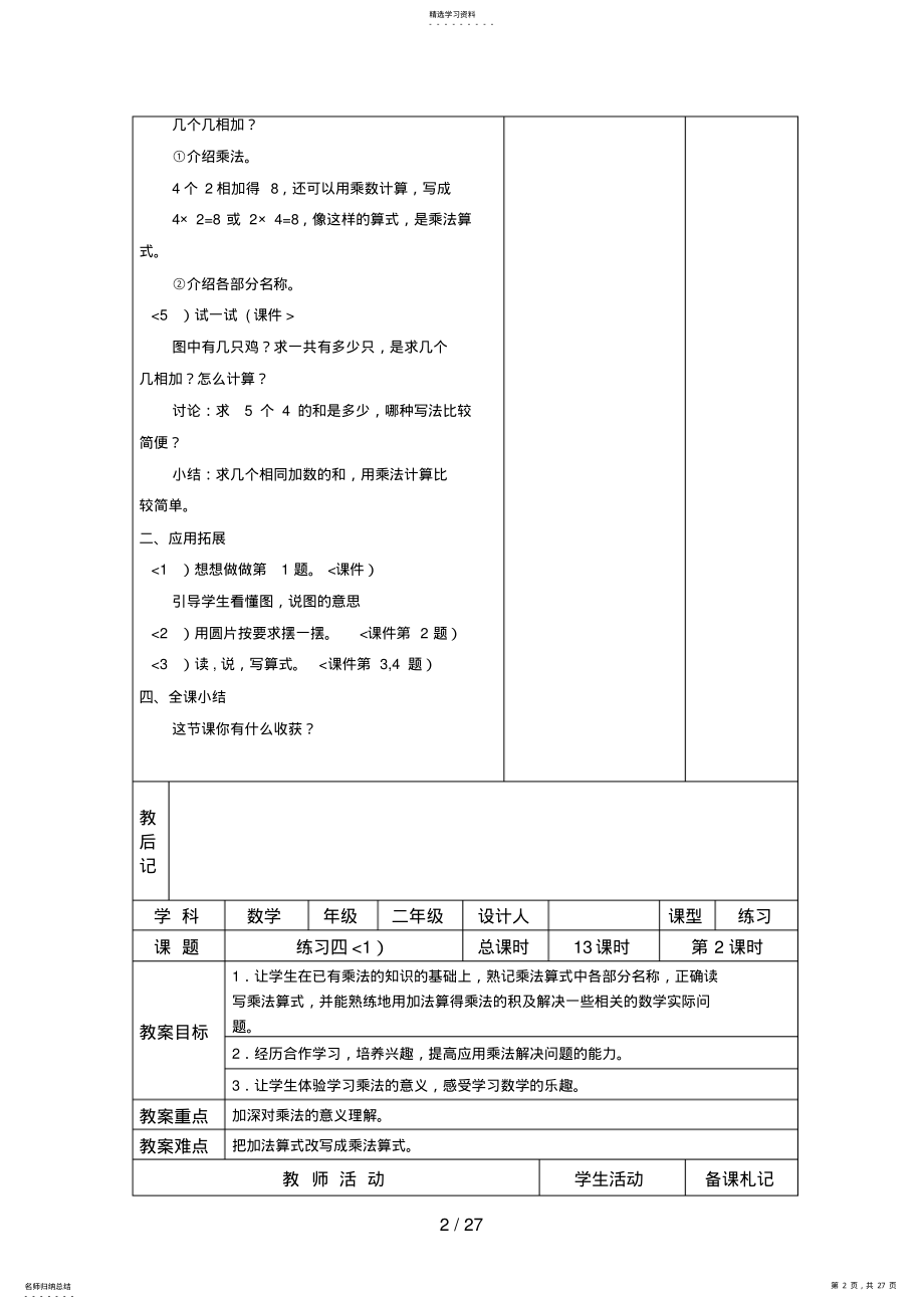 2022年苏教二数学上册第三单元内乘法教案 .pdf_第2页