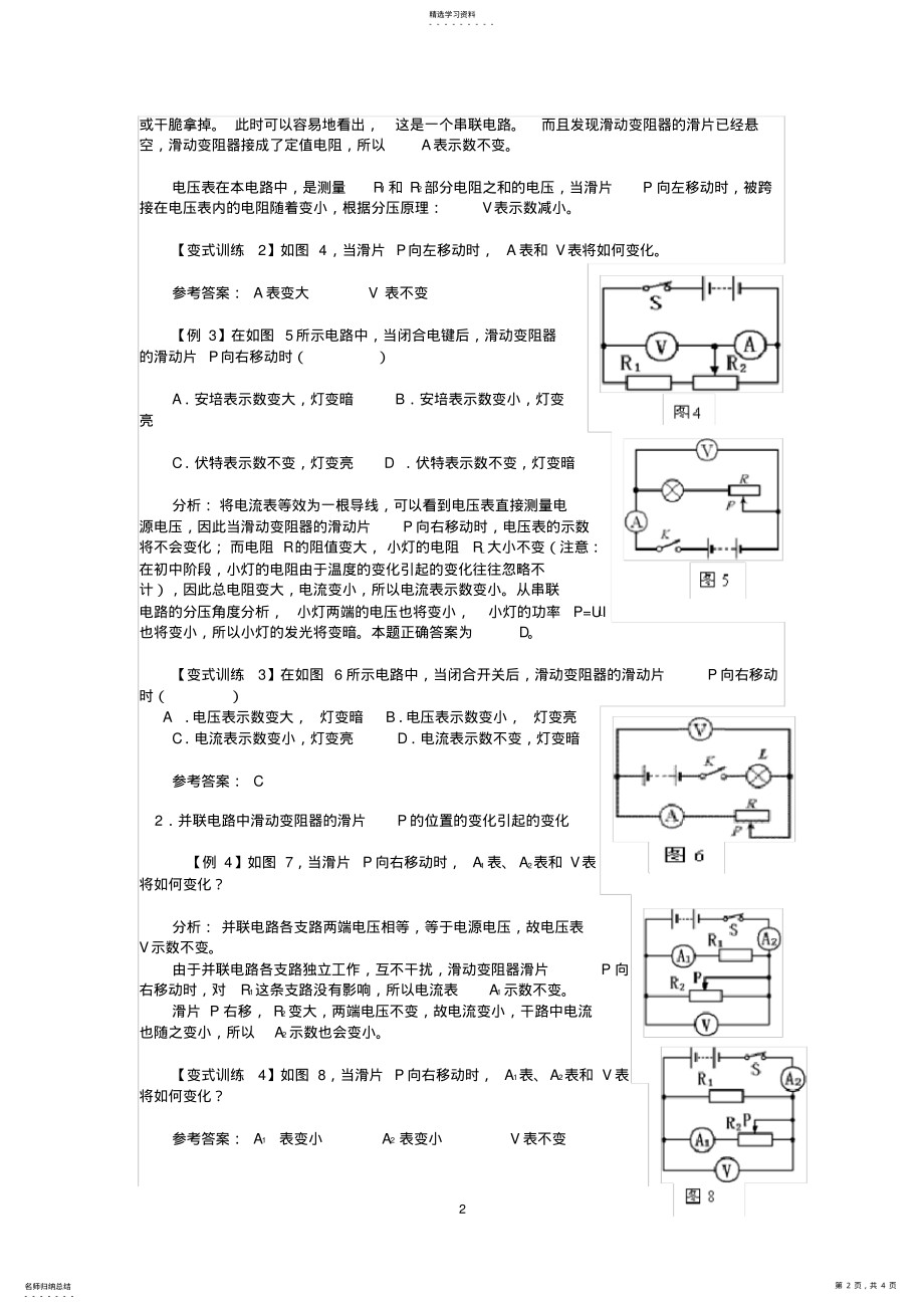 2022年初中物理电路动态与电路故障分析及复习策略 .pdf_第2页