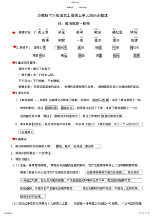 2022年苏教版六年级语文上册第五单元知识点整理 .pdf