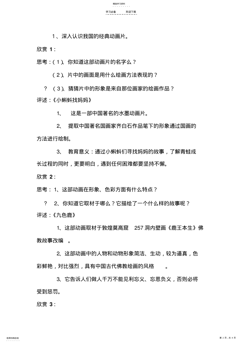 2022年动画片的今昔教案 .pdf_第2页