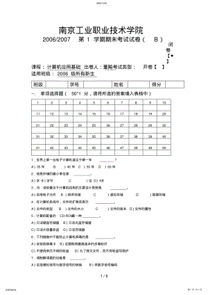 2022年计算机应用基础期末试卷B卷 .pdf