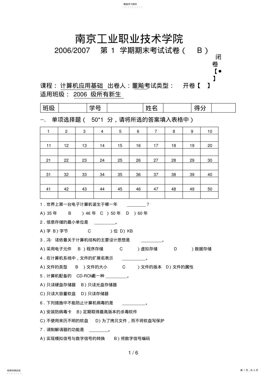 2022年计算机应用基础期末试卷B卷 .pdf_第1页