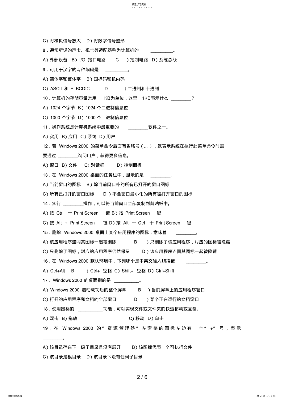 2022年计算机应用基础期末试卷B卷 .pdf_第2页