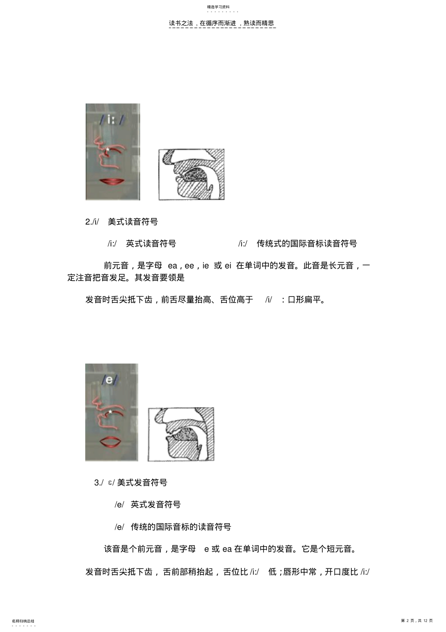 2022年英语国际音标发音四十八个音素发音图解暨口形及发音方法 .pdf_第2页