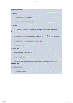 2022年负反馈放大电路性能测试实验报告 .pdf