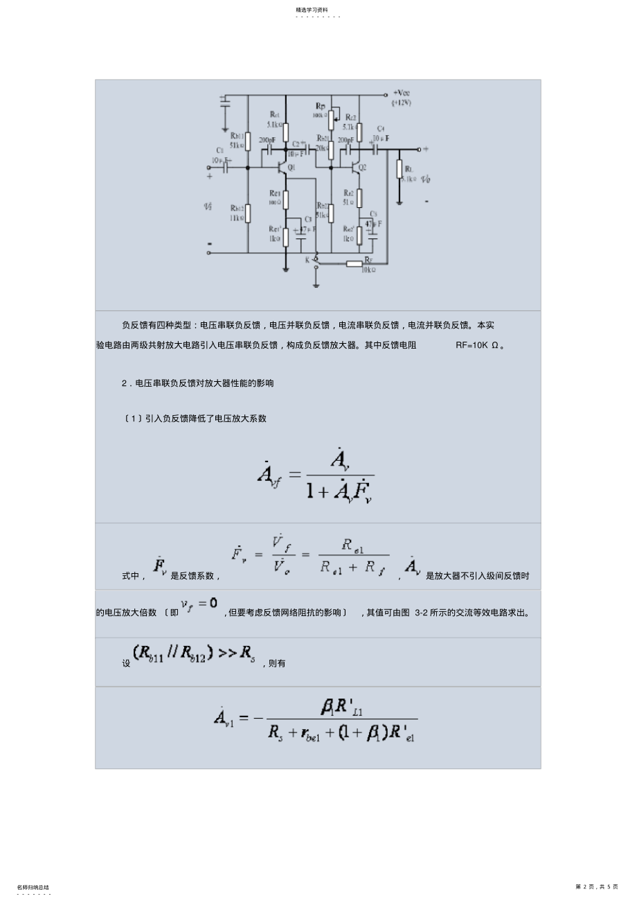 2022年负反馈放大电路性能测试实验报告 .pdf_第2页