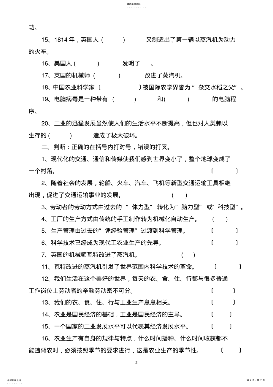 2022年辽师大版品德与社会六年级测试题 .pdf_第2页