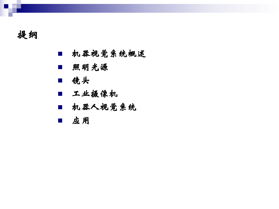 机器人视觉基础ppt课件.ppt_第2页