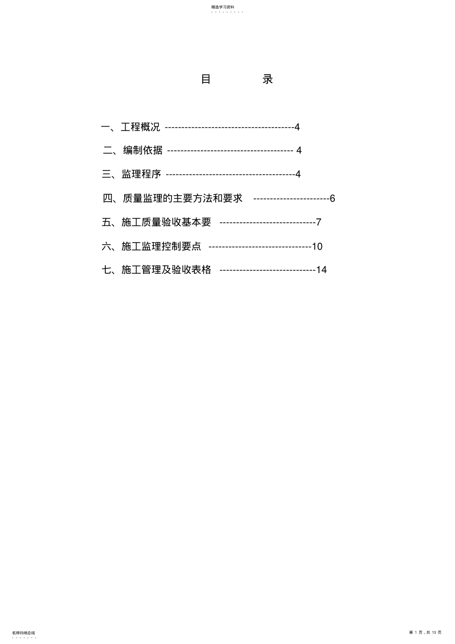 2022年路灯照明工程监理实施细则 .pdf_第1页