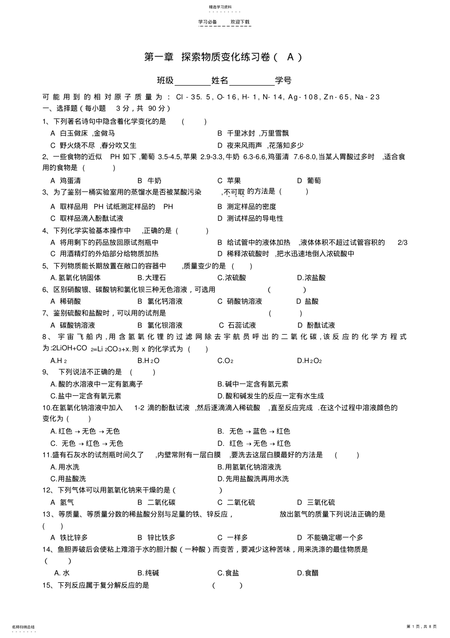 2022年初中化学试卷 .pdf_第1页