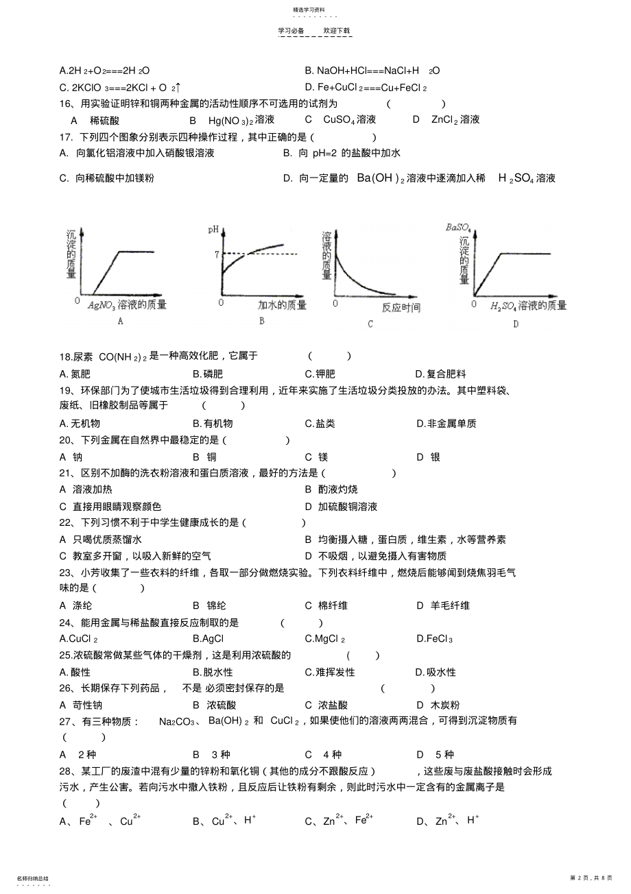 2022年初中化学试卷 .pdf_第2页