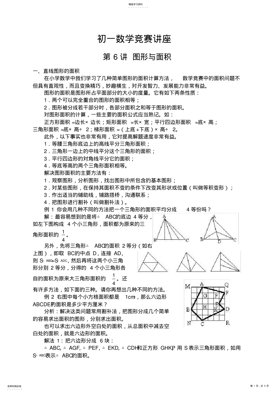 2022年初一数学竞赛教程含例题练习及答案⑹ .pdf_第1页