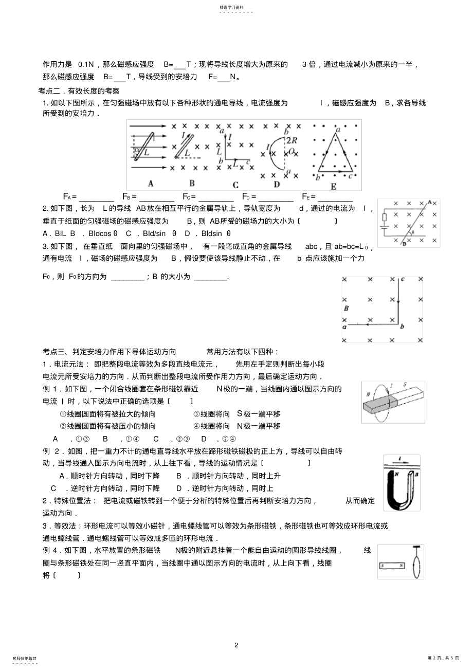 2022年通电导线在磁场中受到的力分类知识点习题 .pdf_第2页