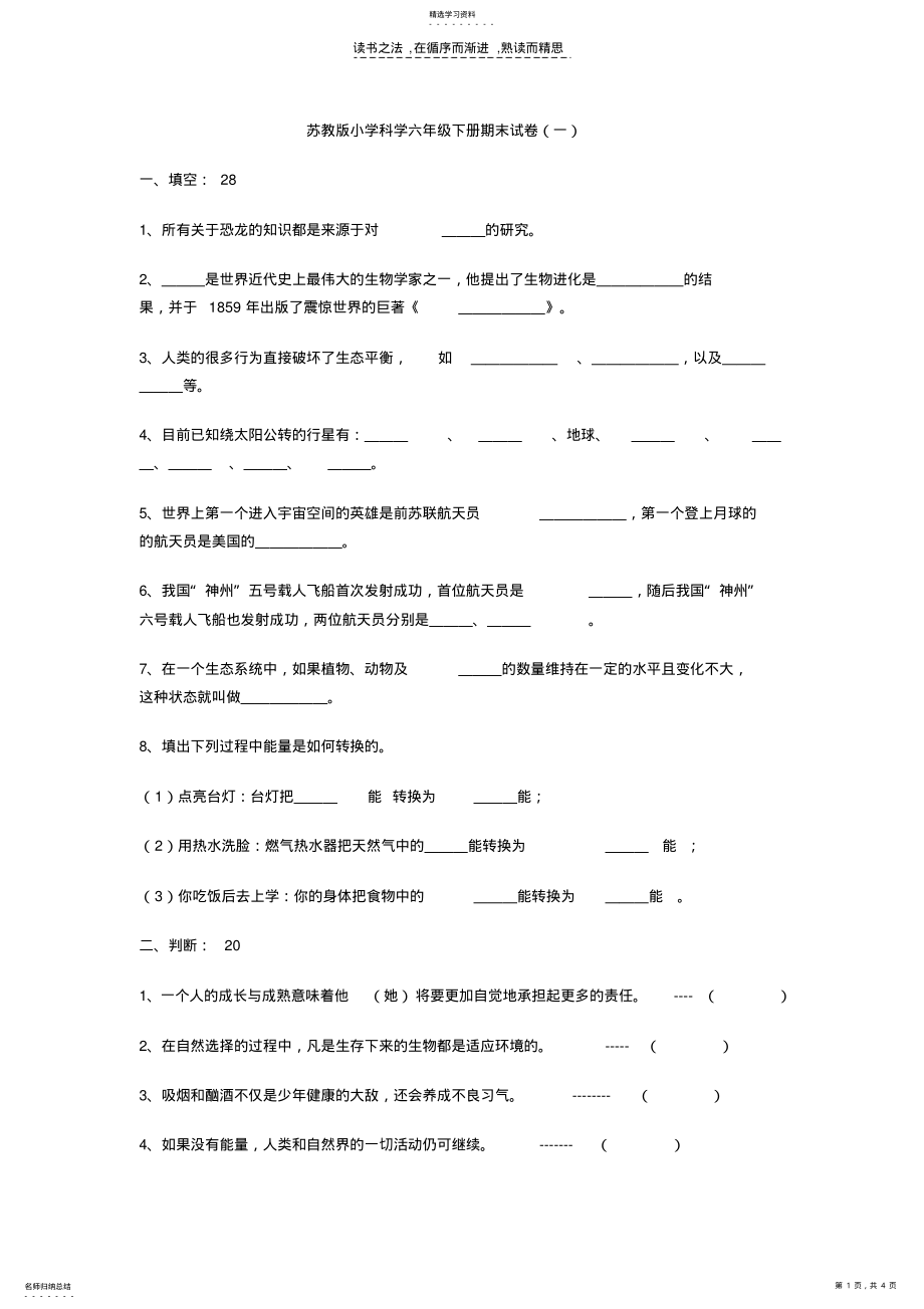 2022年苏教版小学科学六年级下册期末试卷 .pdf_第1页