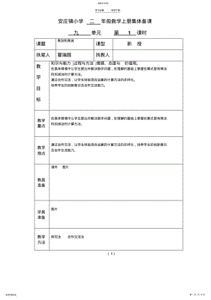 2022年小学二年级上册数学九单元教案 .pdf