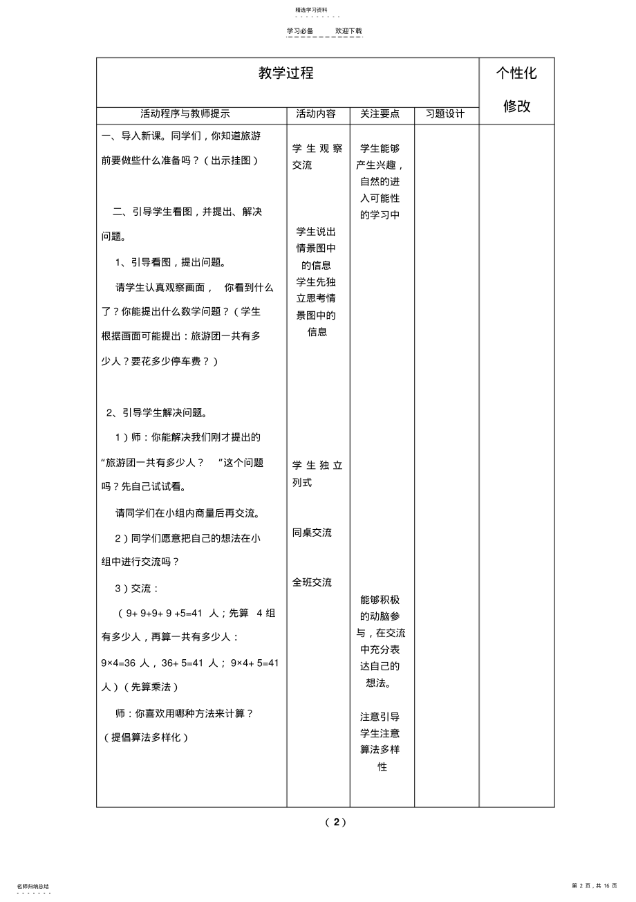 2022年小学二年级上册数学九单元教案 .pdf_第2页