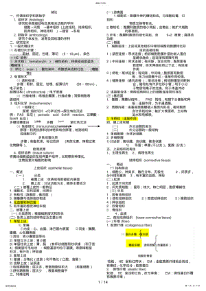 2022年组织胚胎学 .pdf