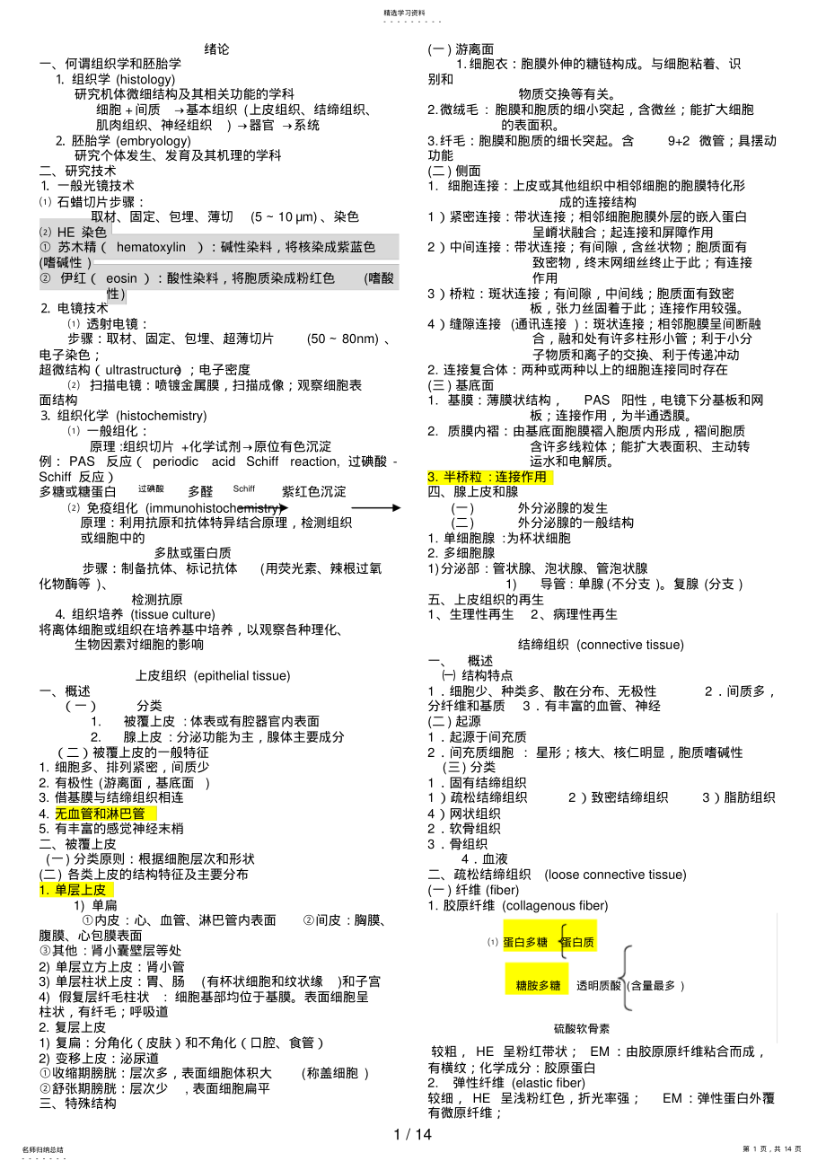 2022年组织胚胎学 .pdf_第1页