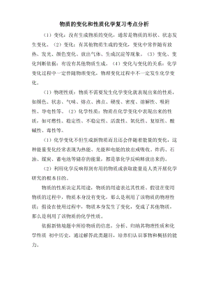 物质的变化和性质化学复习考点分析.pdf