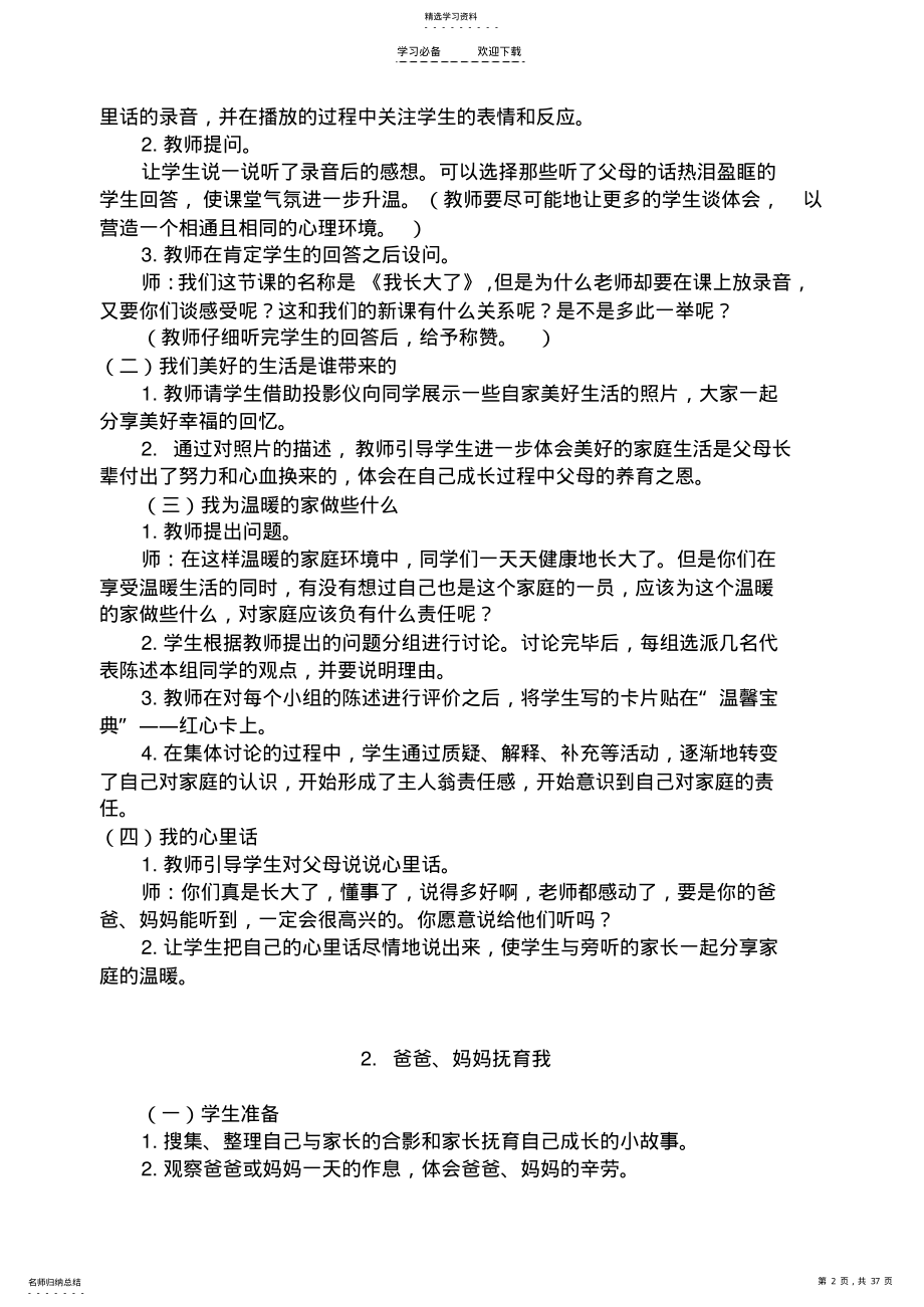 2022年北师大版三年级品德与社会上册全册教案 .pdf_第2页