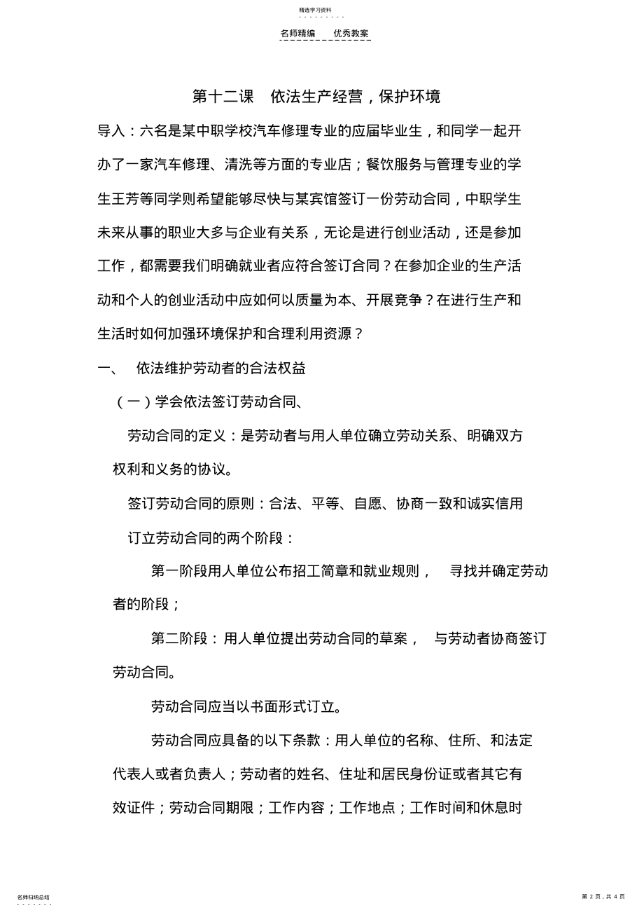 2022年职业道德于法律第十二课教案 .pdf_第2页