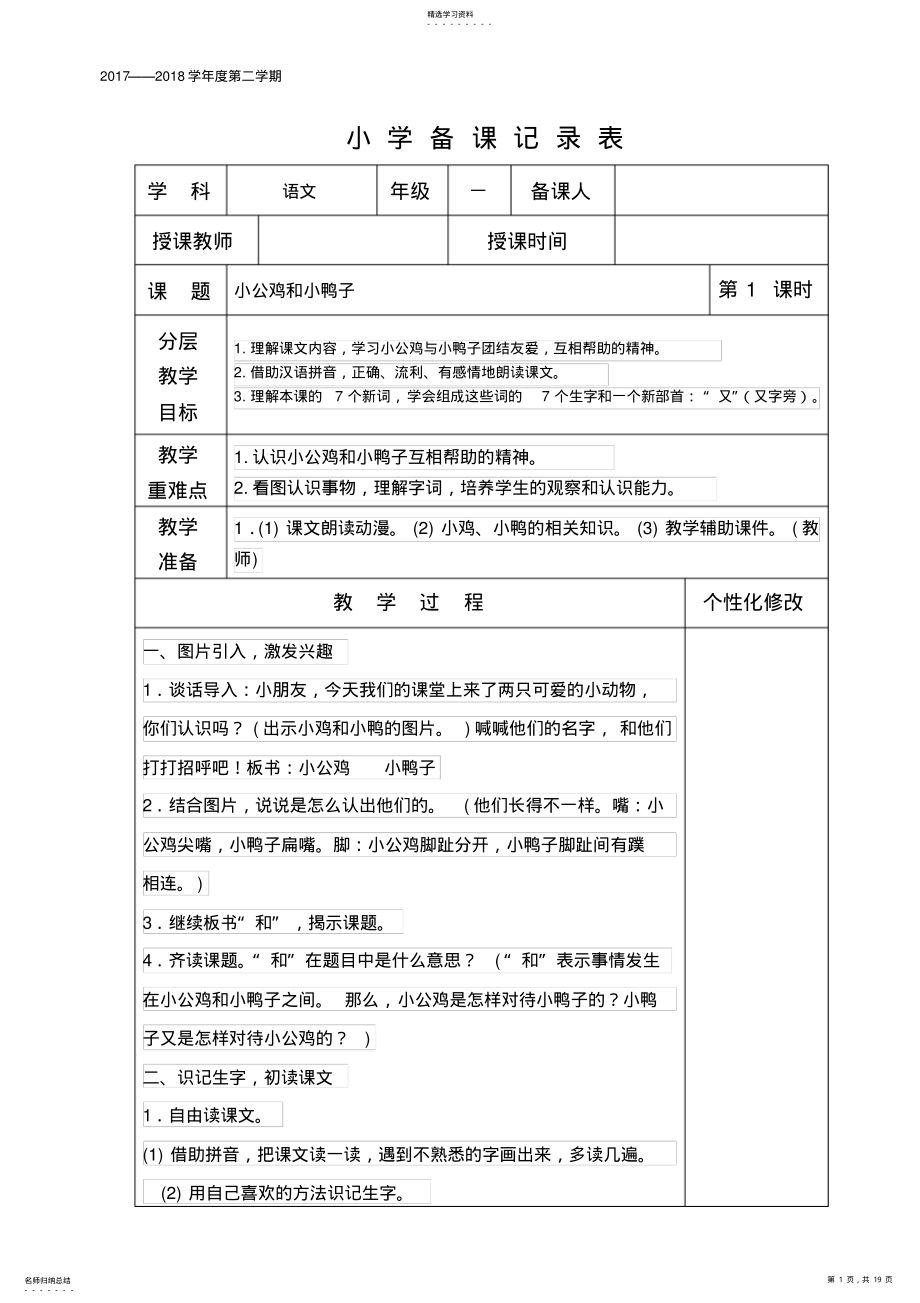 2022年部编版小学一年级语文下册第三单元精品教案 .pdf_第1页