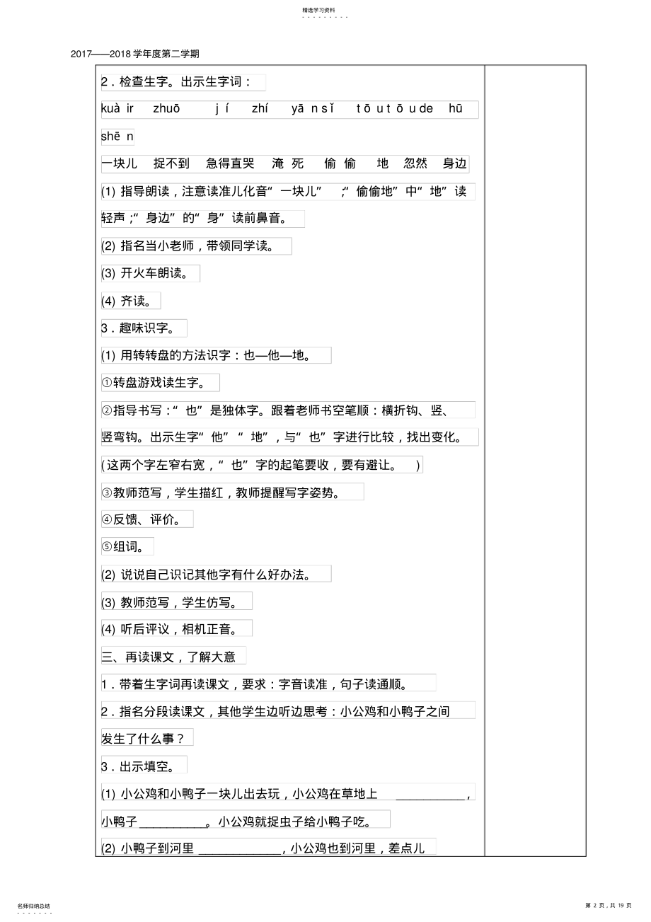 2022年部编版小学一年级语文下册第三单元精品教案 .pdf_第2页