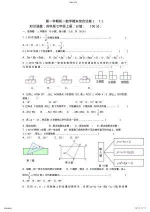 2022年苏科版七年级上数学期末综合试卷及答案 .pdf