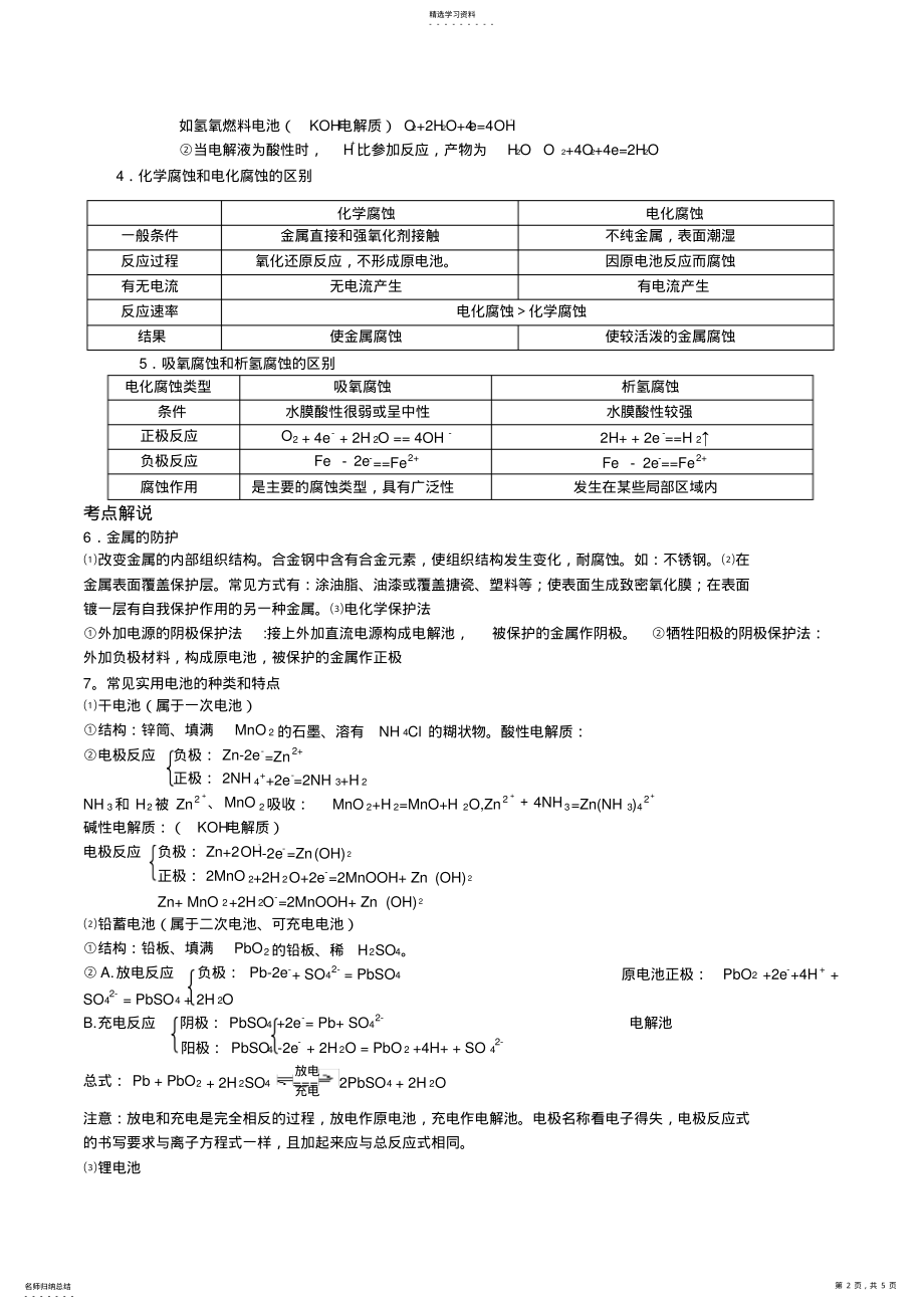 2022年原电池和电解池知识点总结2 .pdf_第2页