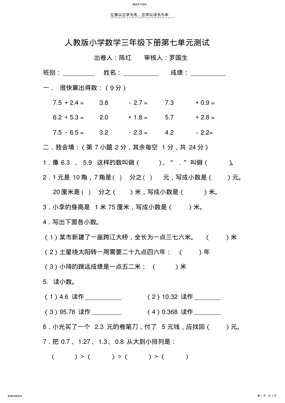 2022年小学数学三年级下册第七单元测试卷试卷 .pdf_第1页