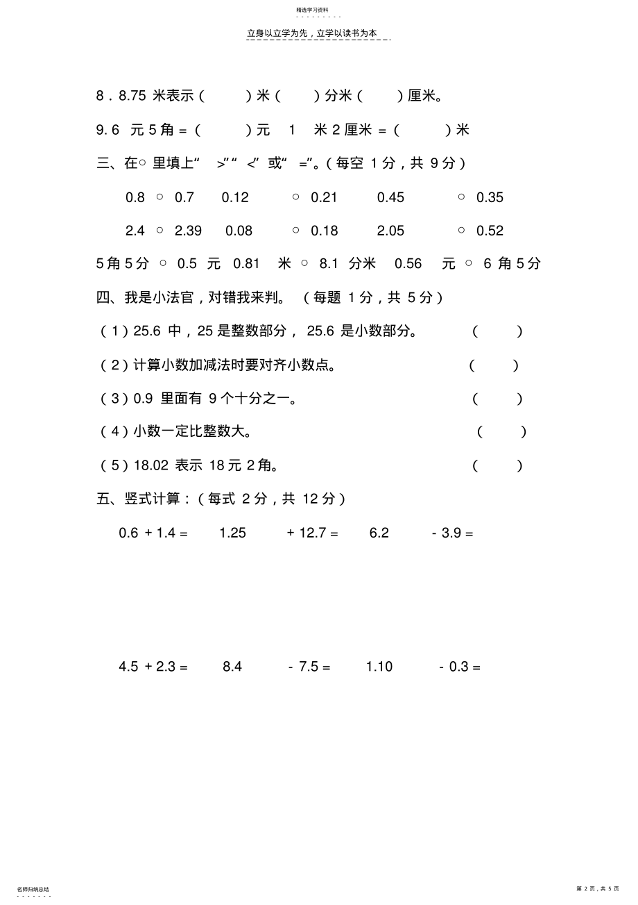 2022年小学数学三年级下册第七单元测试卷试卷 .pdf_第2页