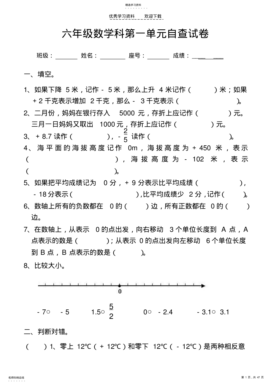 2022年六年级数学第一单元试卷 .pdf_第1页