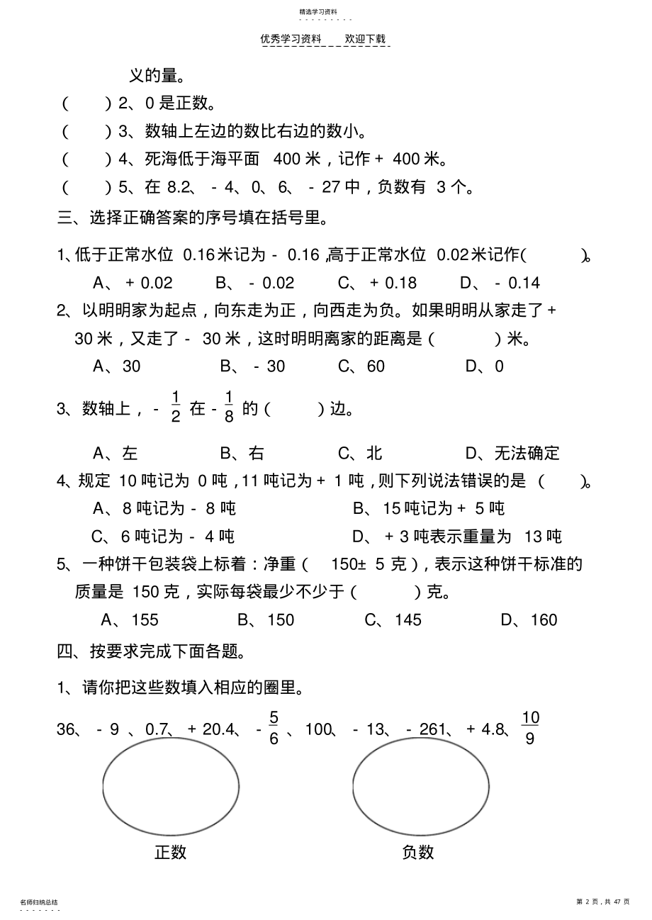 2022年六年级数学第一单元试卷 .pdf_第2页