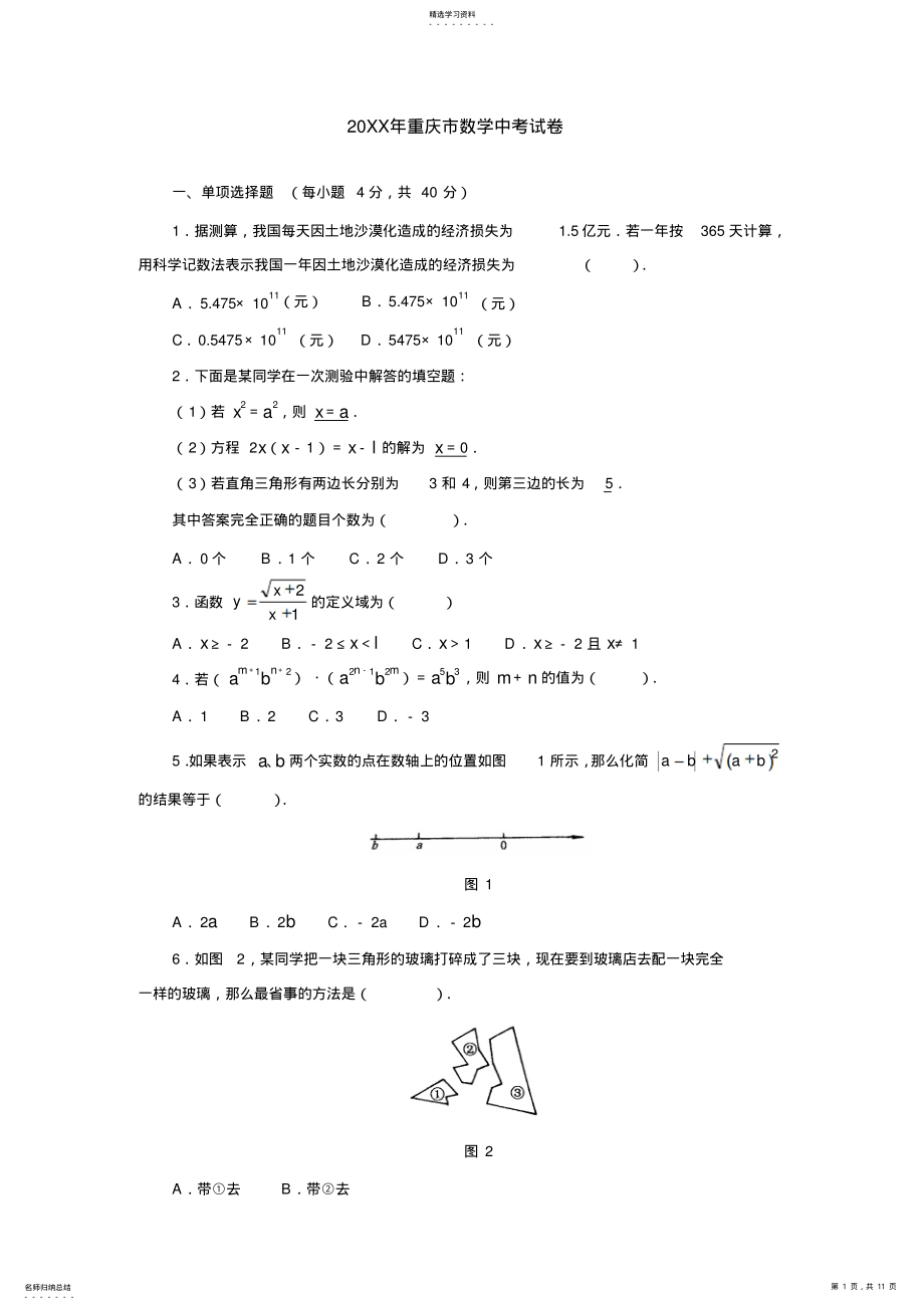 2022年重庆市数学中考试题及答案 .pdf_第1页