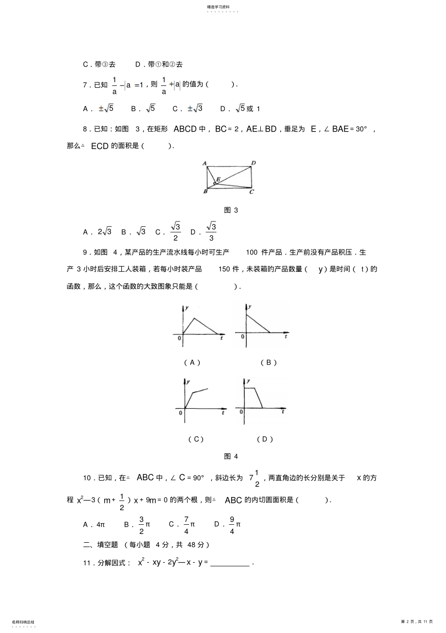 2022年重庆市数学中考试题及答案 .pdf_第2页