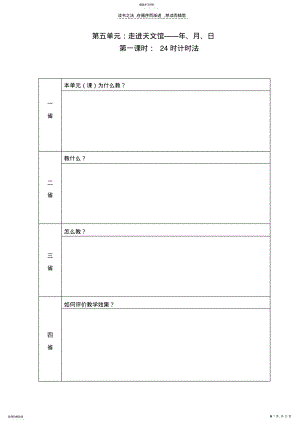 2022年青岛版小学数学三年级下册第五单元电子备课 .pdf