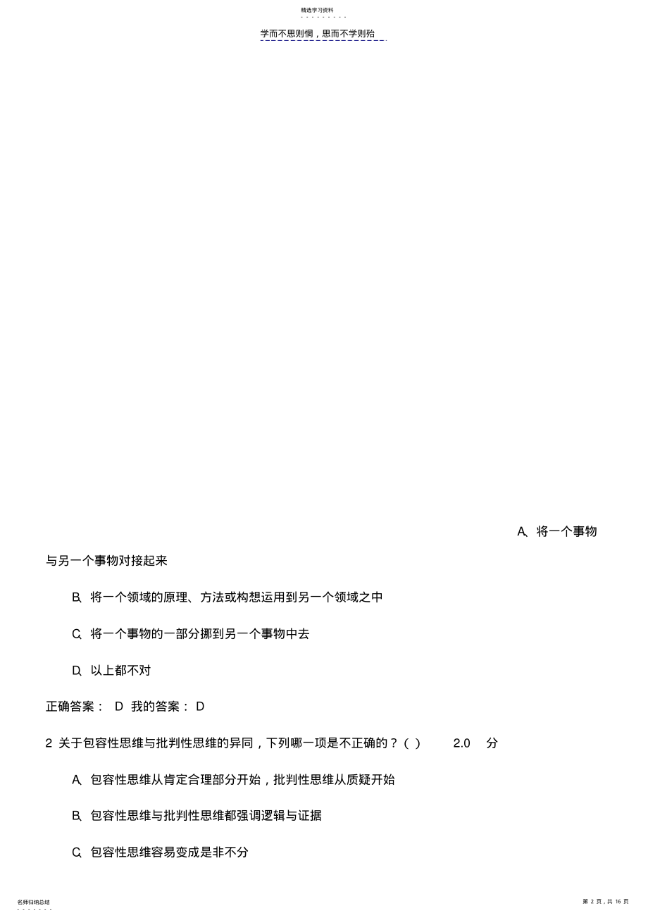 2022年超星尔雅创新思维训练考试答案 .pdf_第2页