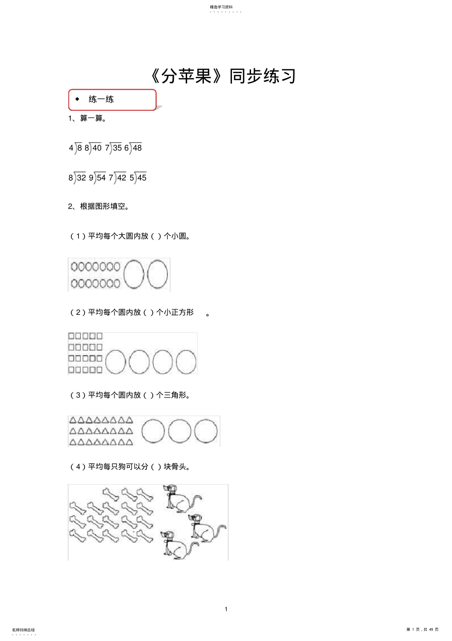 2022年北师大版二年级数学下册全册同步练习一课一练 .pdf_第1页