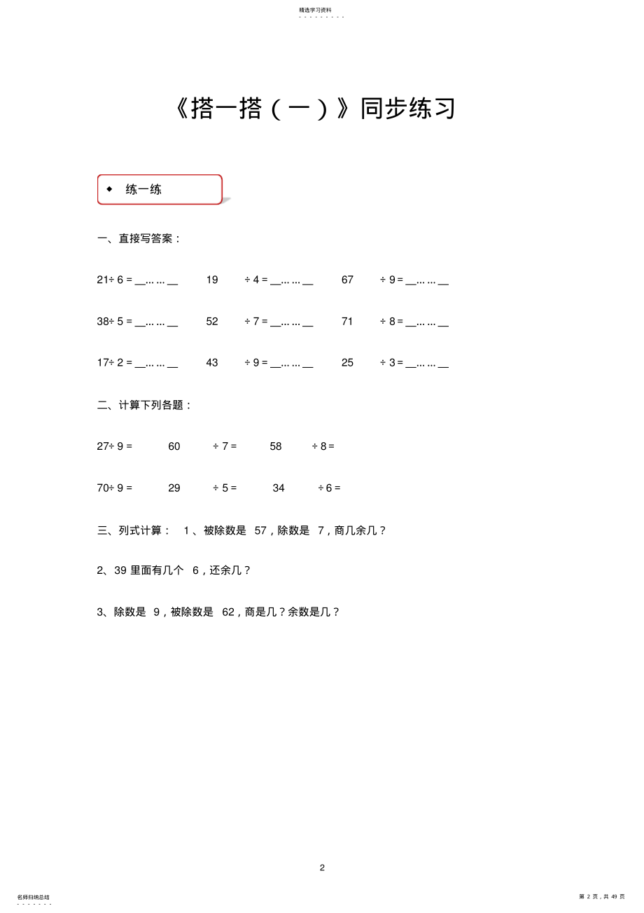 2022年北师大版二年级数学下册全册同步练习一课一练 .pdf_第2页