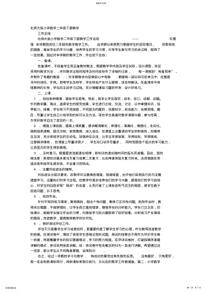 2022年北师大版二年级数学教学工作总结 .pdf