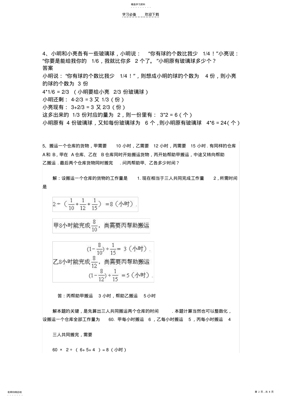 2022年六年级奥数题及答案经典 .pdf_第2页