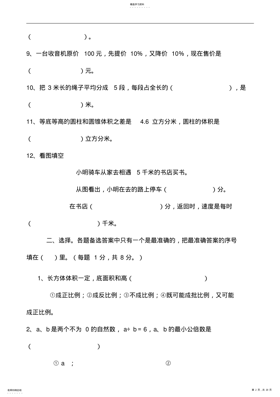 2022年北师大版小学六年级数学毕业模拟试题 .pdf_第2页