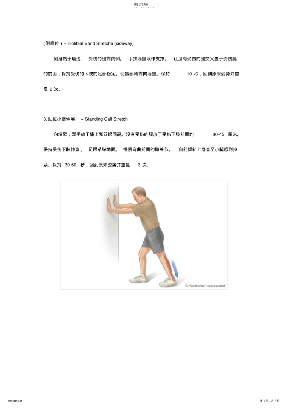 2022年长跑等运动后膝关节疼痛的防治方法 .pdf_第2页