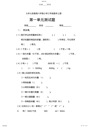 2022年青岛版六年制小学三年级数学上册第一单元测试题 .pdf