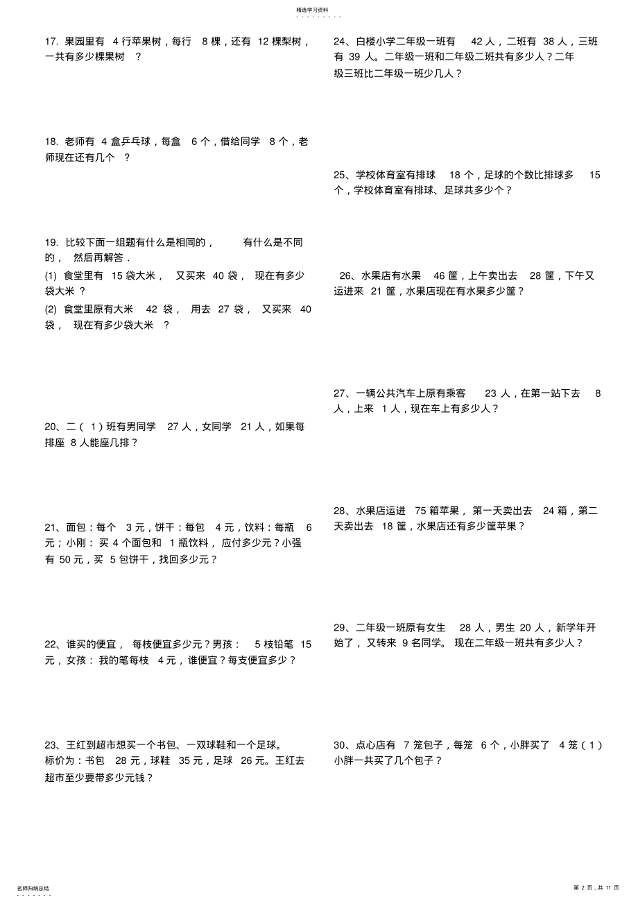 2022年小学三年级数学上册数学应用题练习题 .pdf_第2页