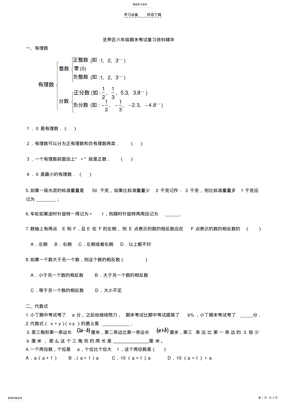 2022年芝罘区数学六年级期末考试复习经典习题 .pdf_第1页