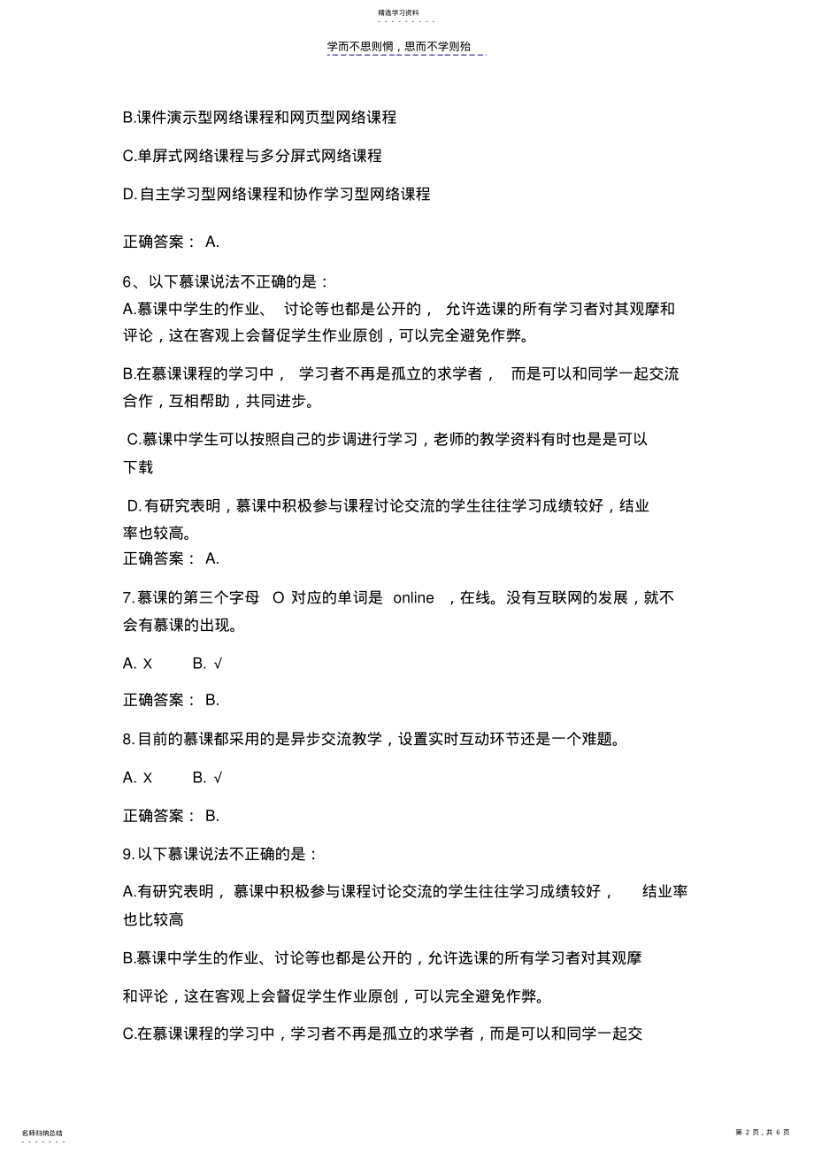 2022年网络课程设计与开发测试题 .pdf_第2页